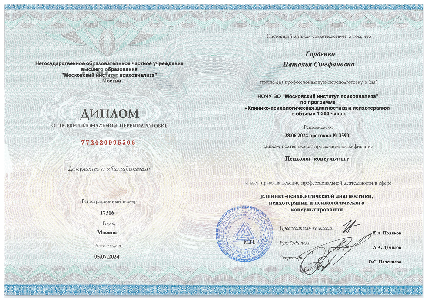 Московский институт психоанализа